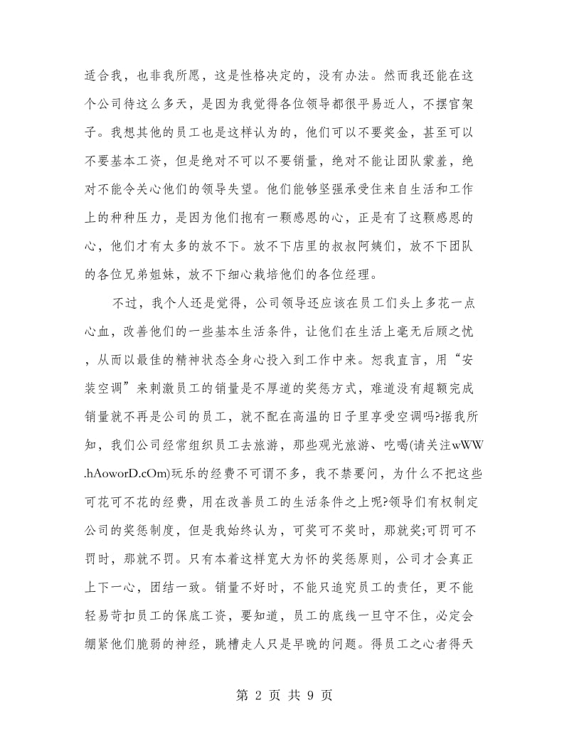 实习辞职申请书.doc_第2页