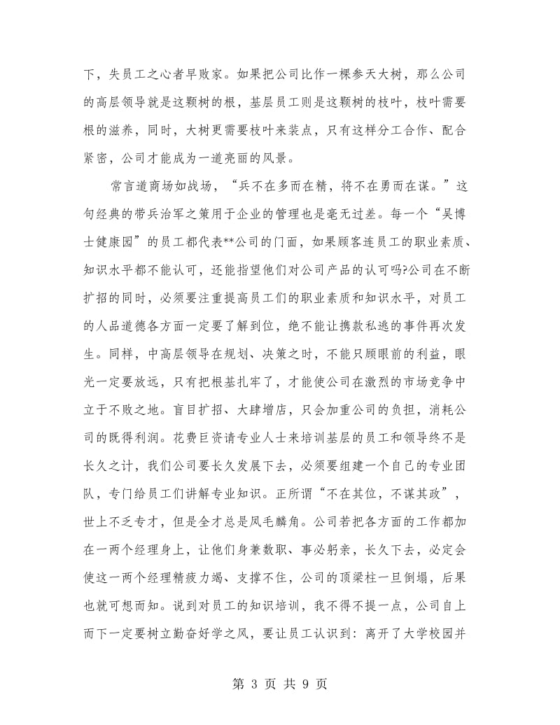 实习辞职申请书.doc_第3页