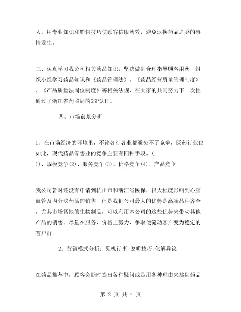 药师年终工作总结.doc_第2页