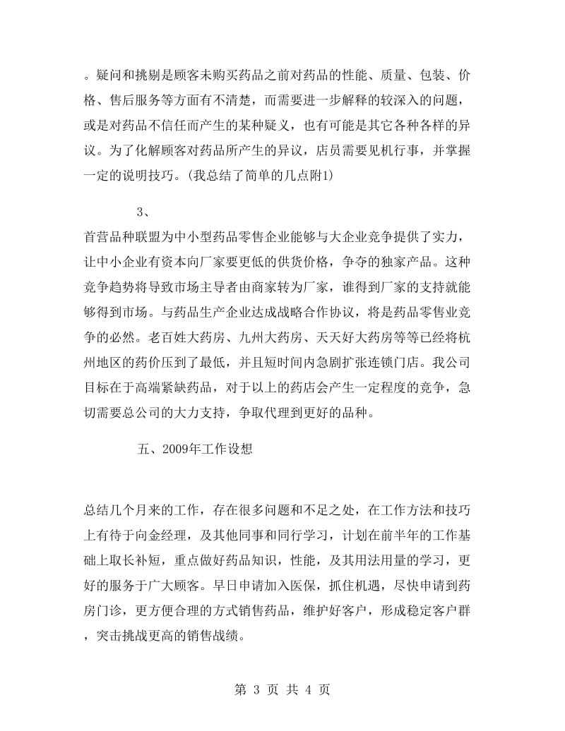 药师年终工作总结.doc_第3页