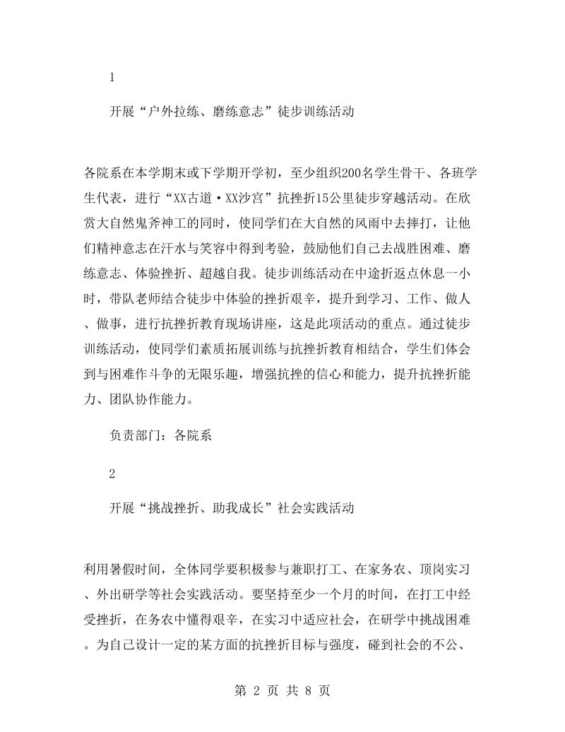 暑假抗挫折教育实践活动方案.doc_第2页