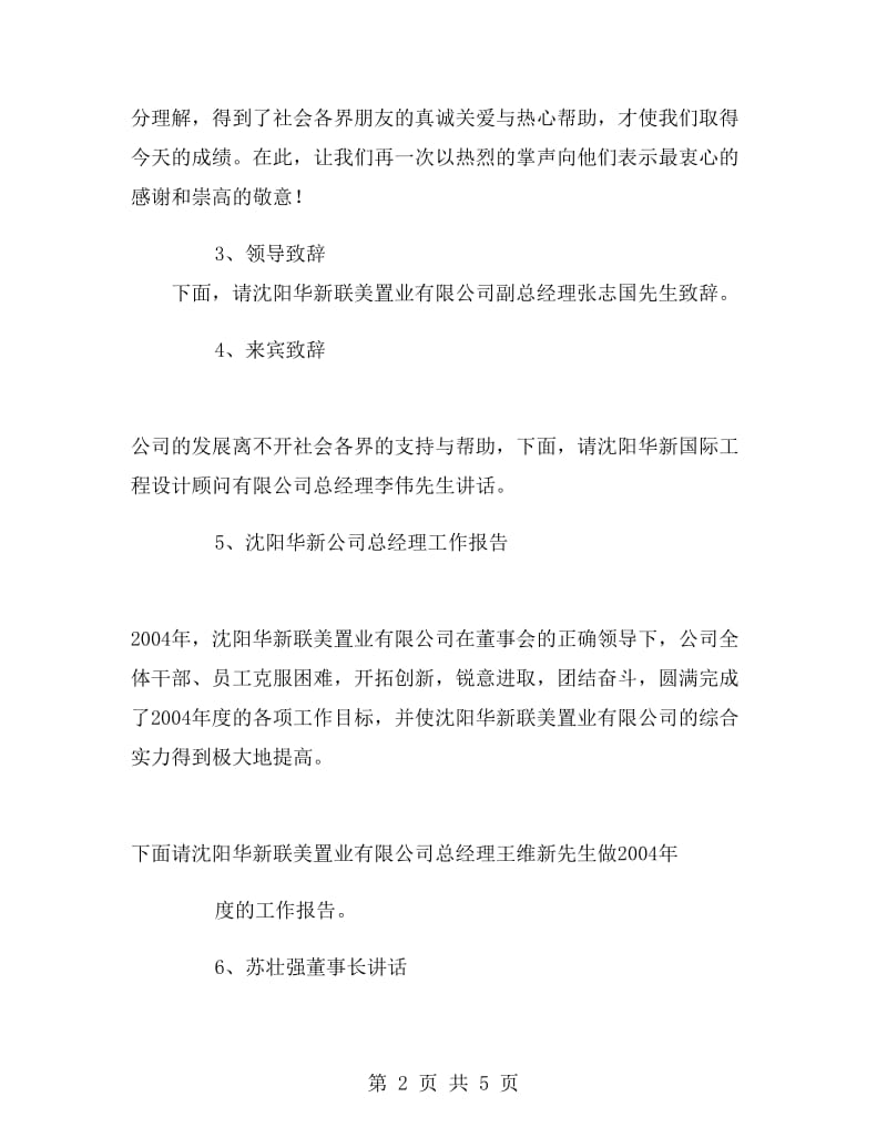 公司工作总结大会串场辞.doc_第2页