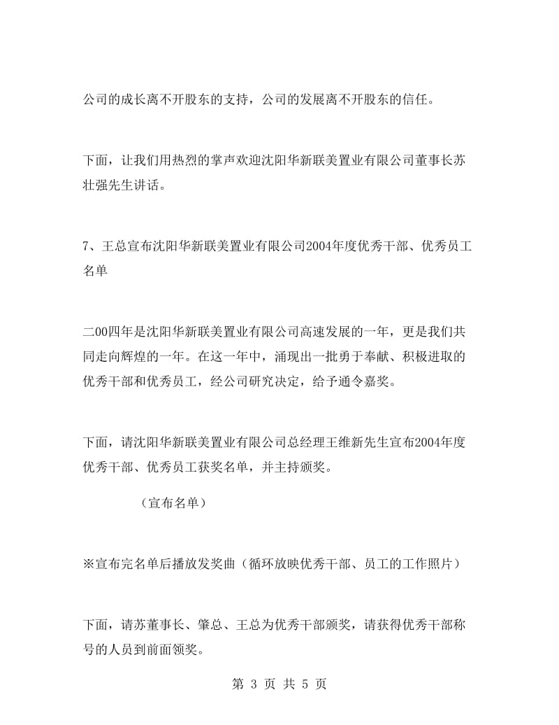 公司工作总结大会串场辞.doc_第3页