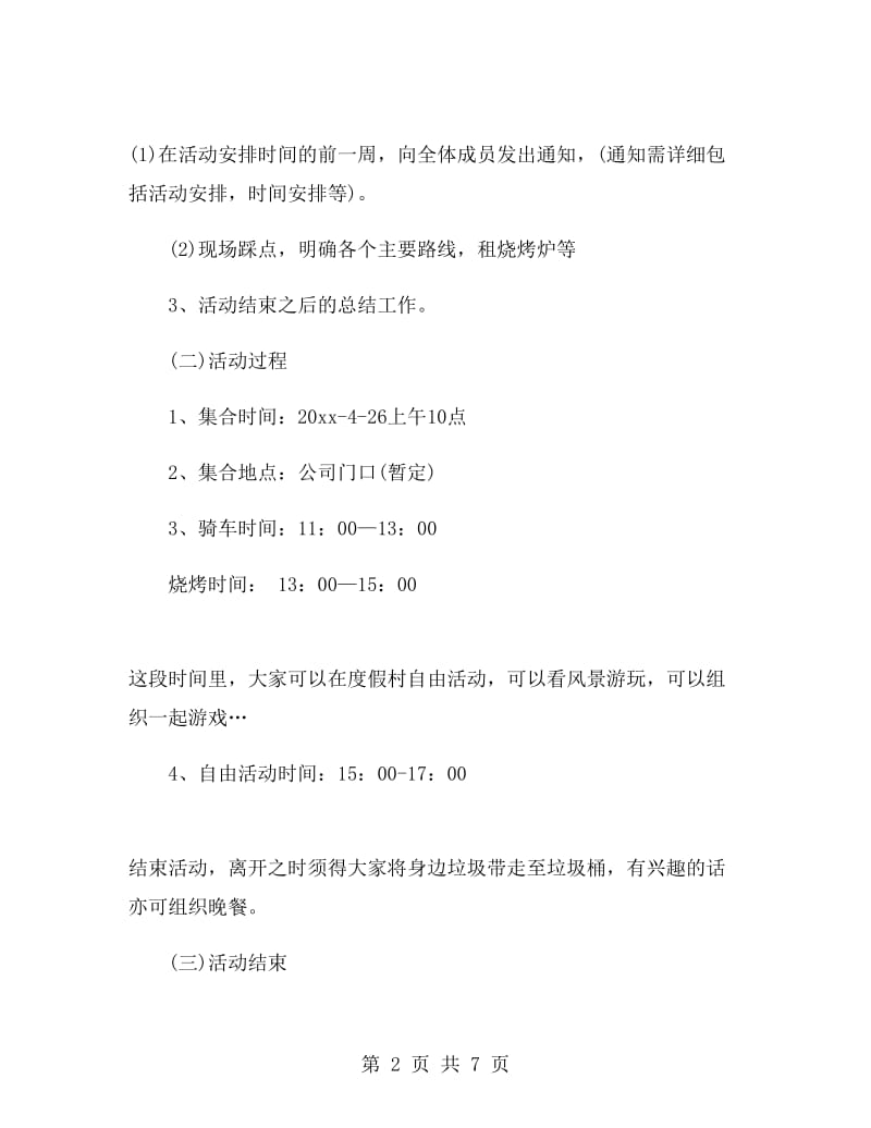 公司部门活动方案公司聚会活动策划书.doc_第2页