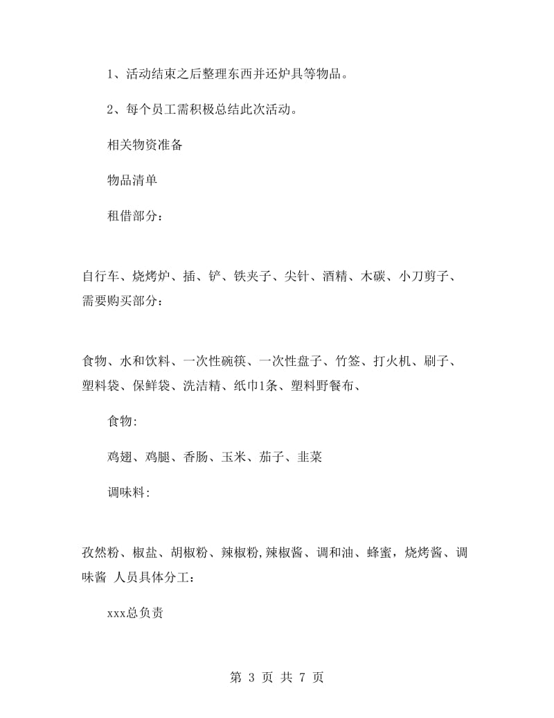 公司部门活动方案公司聚会活动策划书.doc_第3页