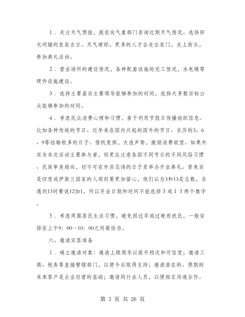 企业开业庆典策划方案(多篇范文).doc_第3页