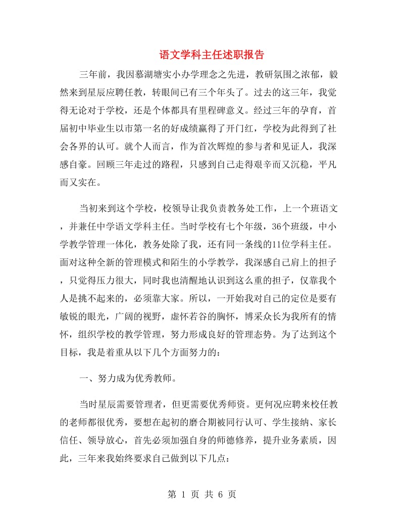 语文学科主任述职报告.doc_第1页