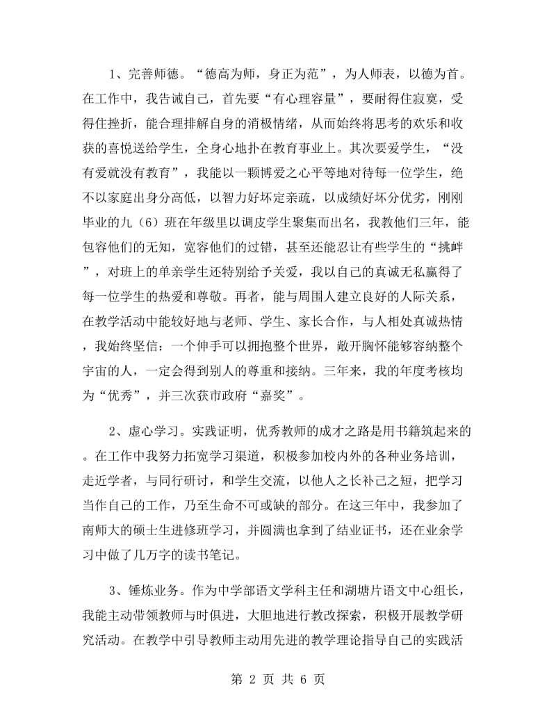 语文学科主任述职报告.doc_第2页