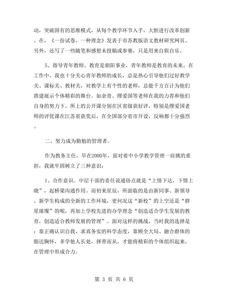 语文学科主任述职报告.doc_第3页