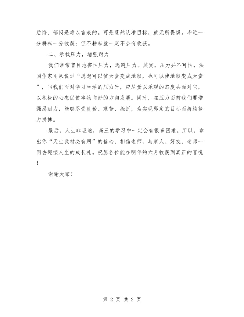 高三开学典礼演讲稿：高三开学典礼发言稿.doc_第2页