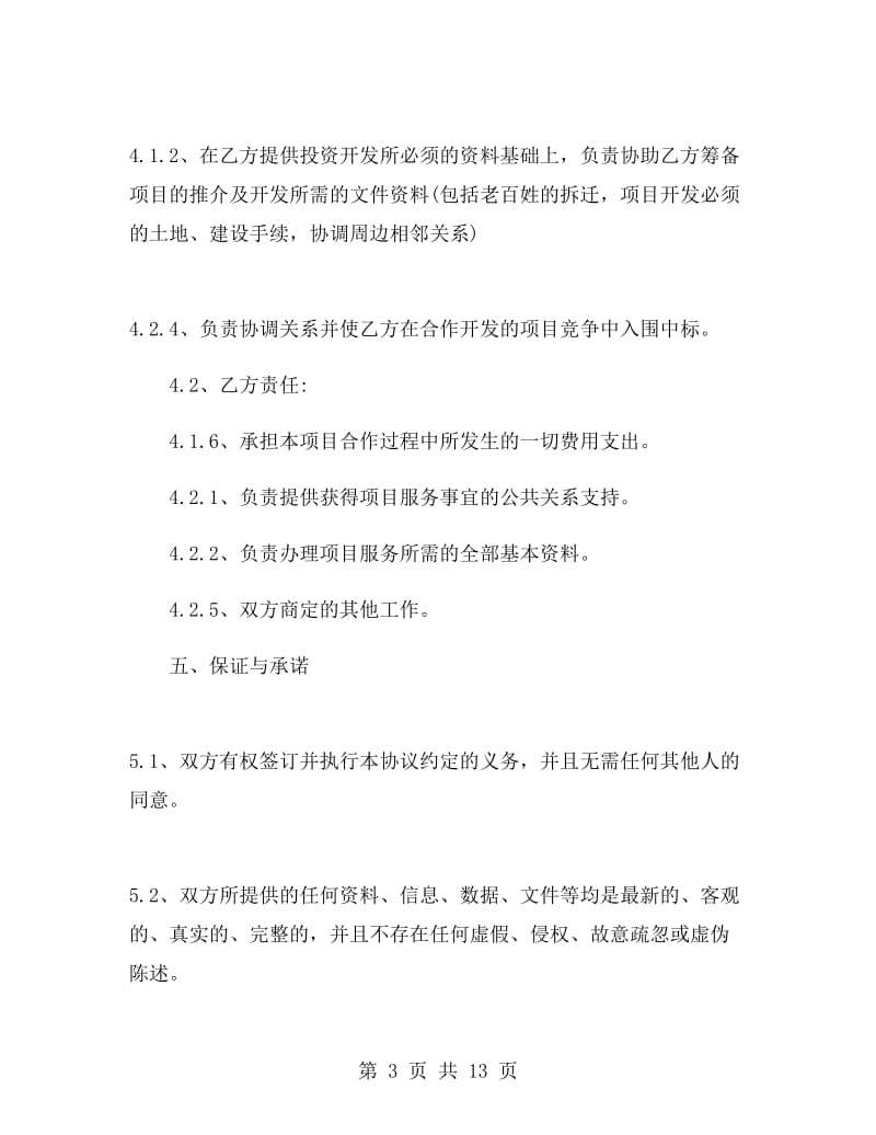 项目合作合同协议书.doc_第3页