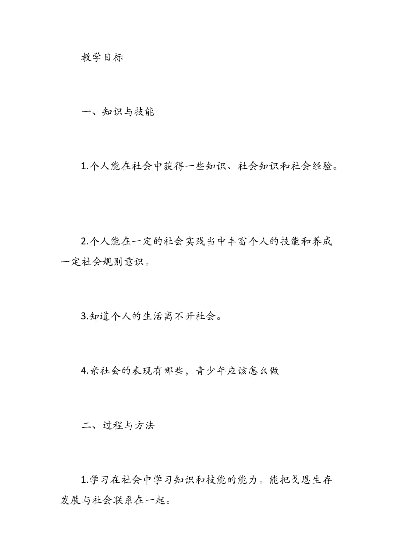 《在社会中成长》教案.docx_第2页