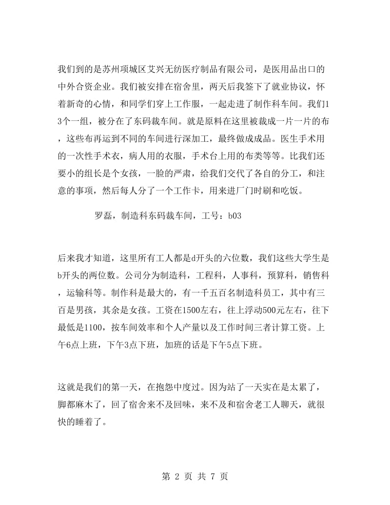 中文系大学生暑假社会实践报告.doc_第2页