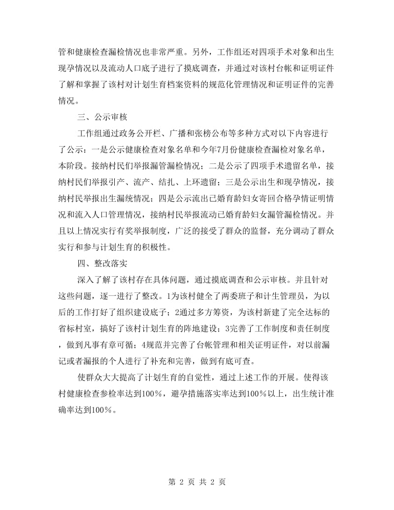 贯彻计划生育攻坚要点总结.doc_第2页