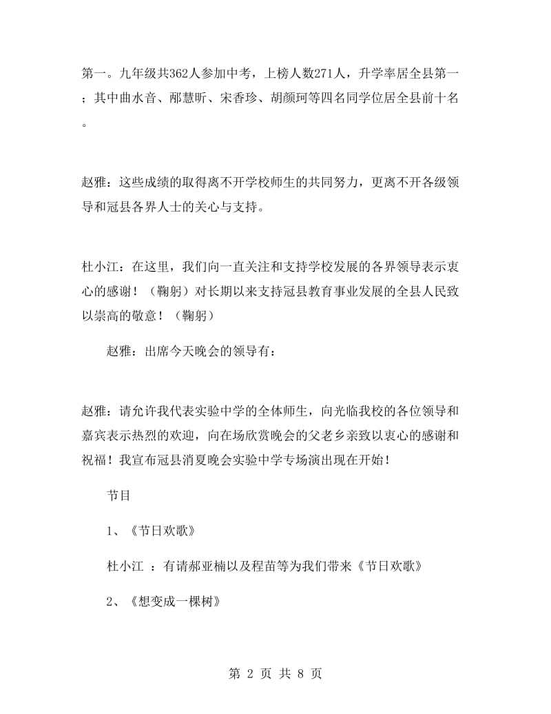 企业消夏晚会主持词.doc_第2页