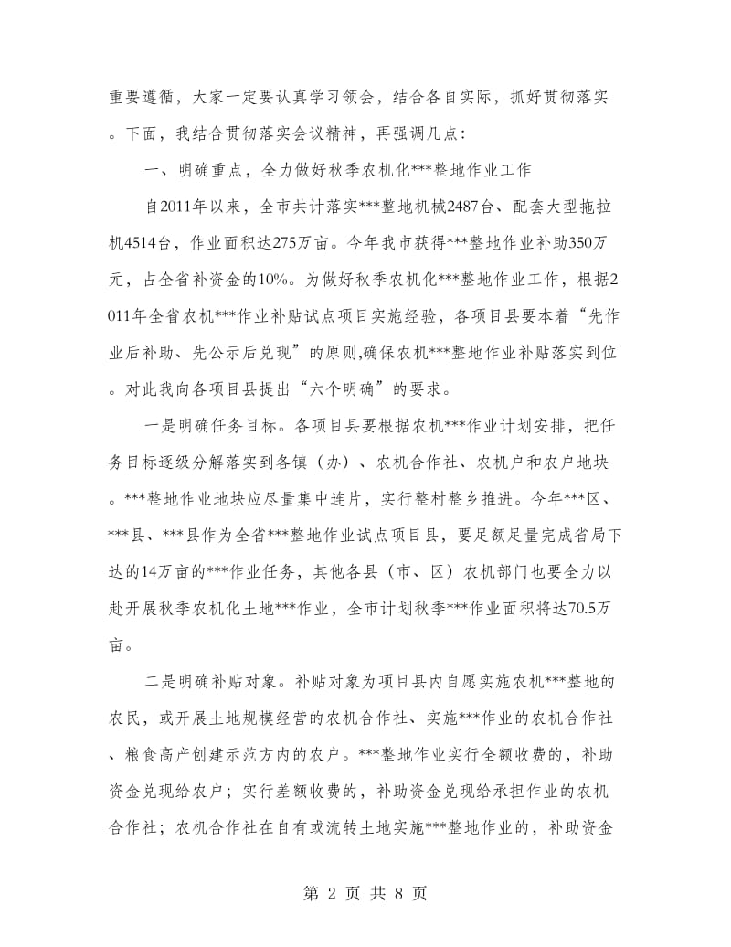 在全市机械化深松作业现场座谈会上的主持词.doc_第2页