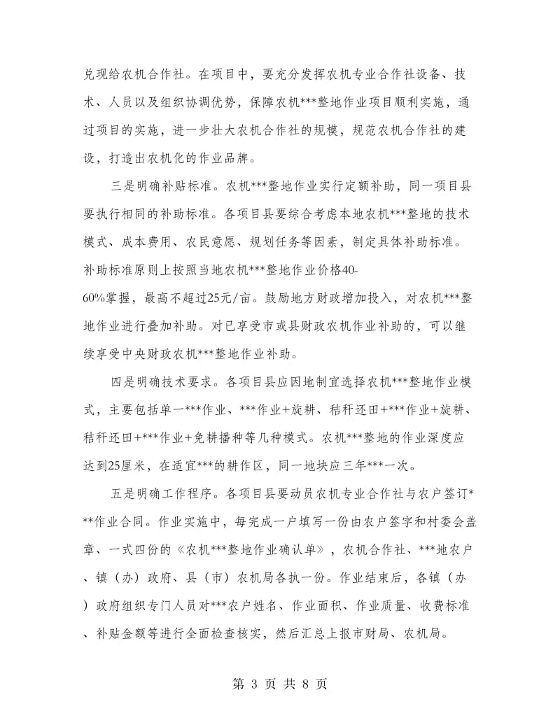 在全市机械化深松作业现场座谈会上的主持词.doc_第3页