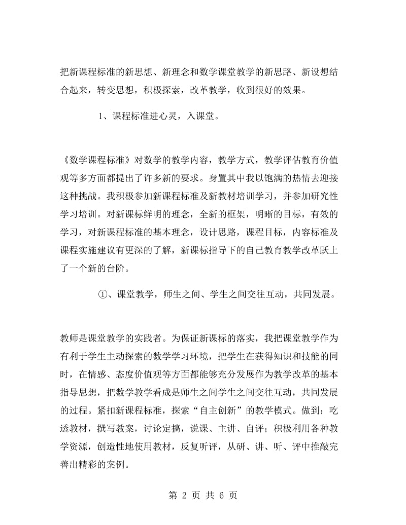 教师个人五年的工作总结.doc_第2页