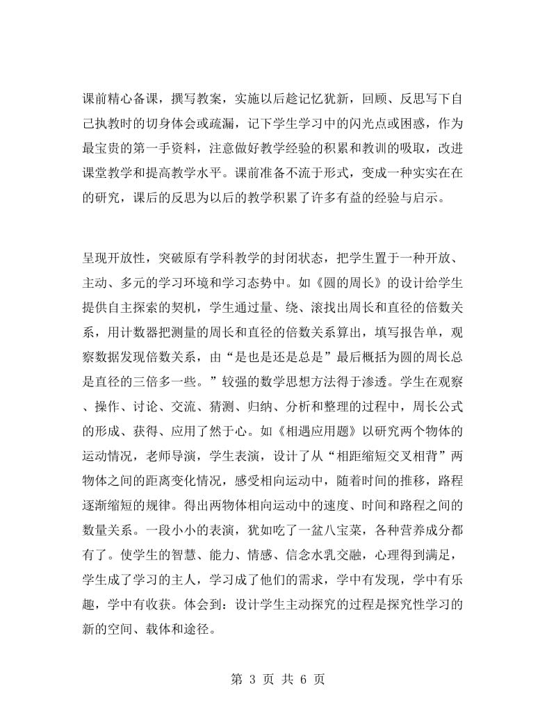 教师个人五年的工作总结.doc_第3页