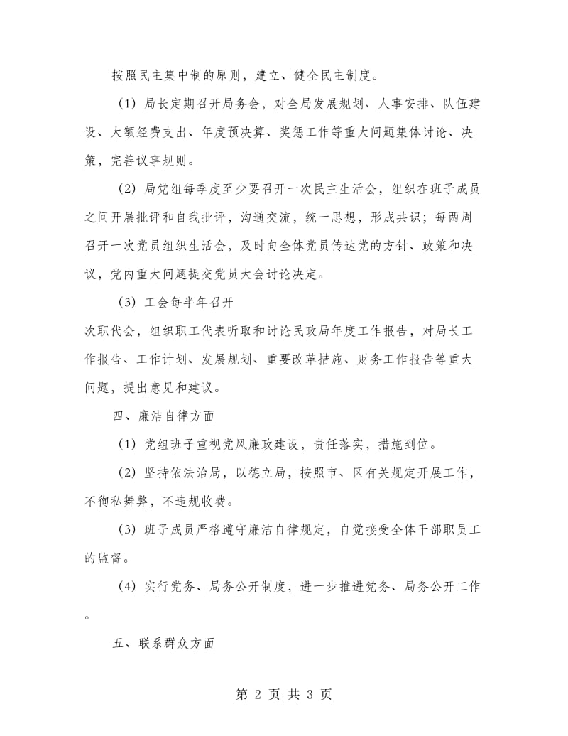 民政局领导班子自身建设规章制度.doc_第2页