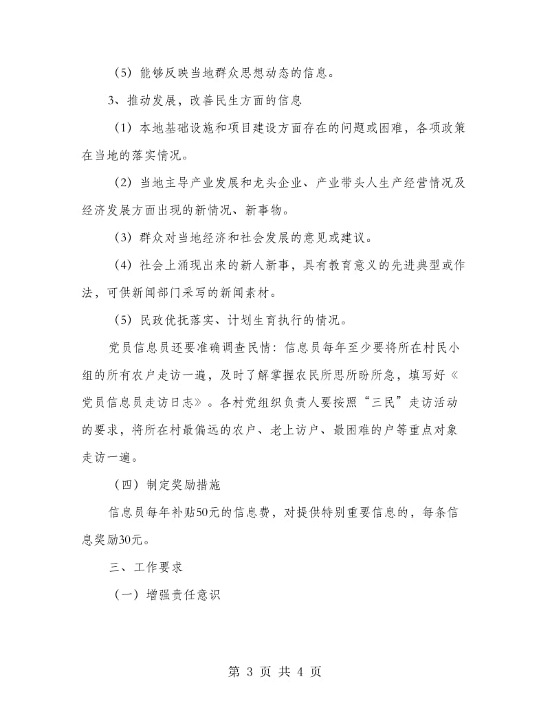 党员信息员制度建设方案.doc_第3页