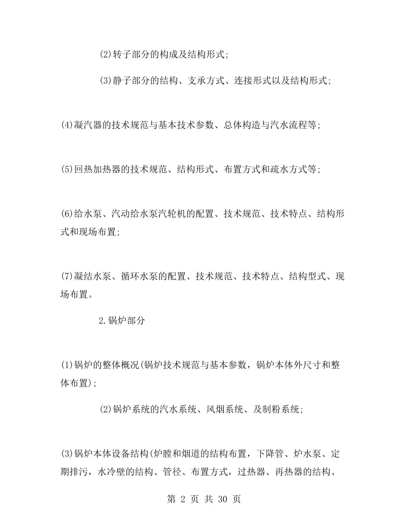 火电厂认知实习报告.doc_第2页