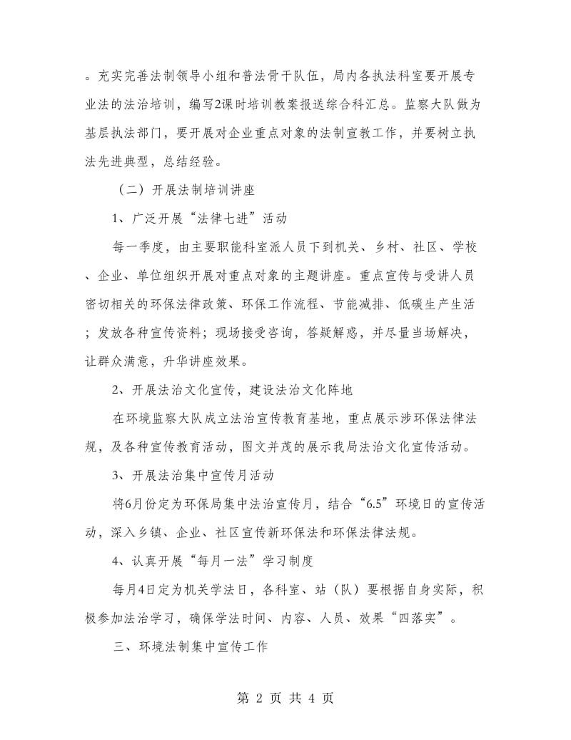 环保局法治宣传培训方案.doc_第2页