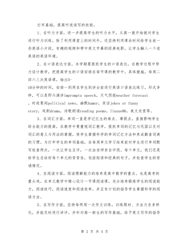 高中英语教师新学期工作计划范文.doc_第2页