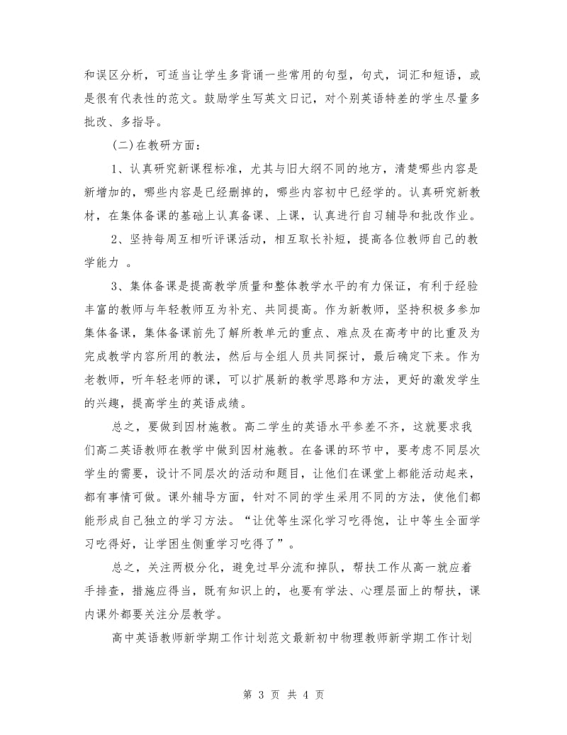 高中英语教师新学期工作计划范文.doc_第3页