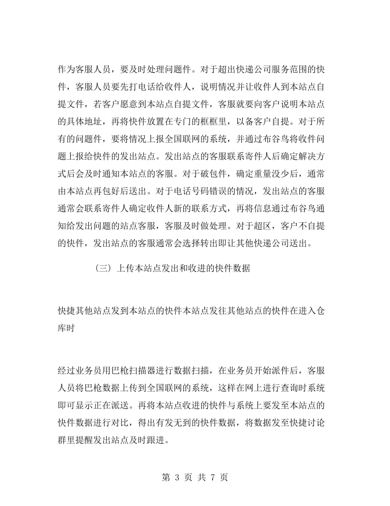 快递公司客服暑期实习报告.doc_第3页