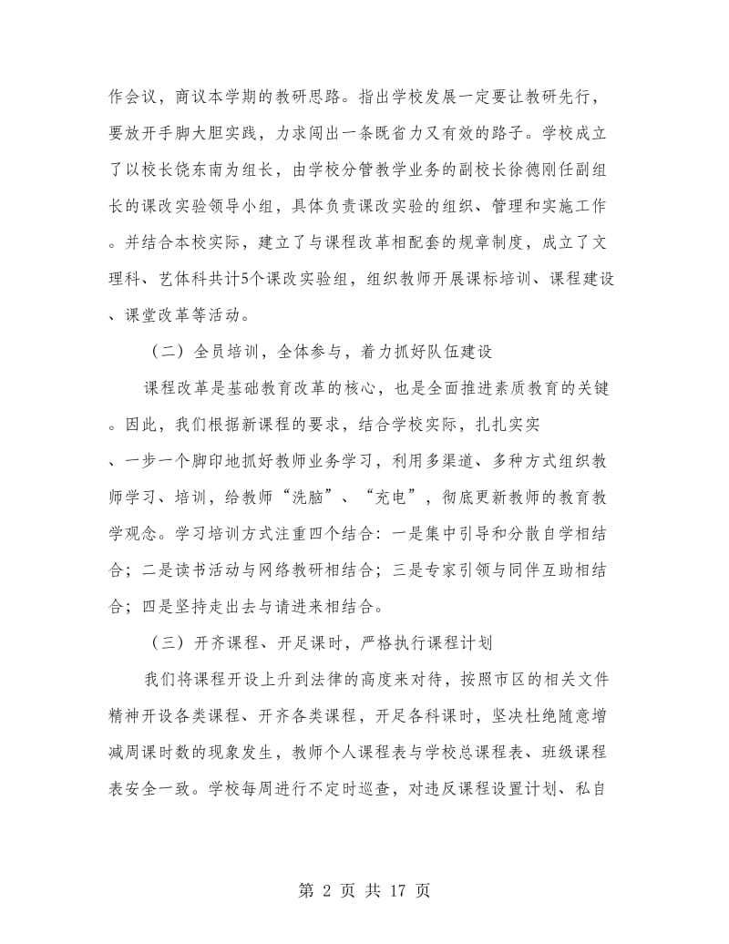 推进课程建设课堂教学改革工作自查报告.doc_第2页