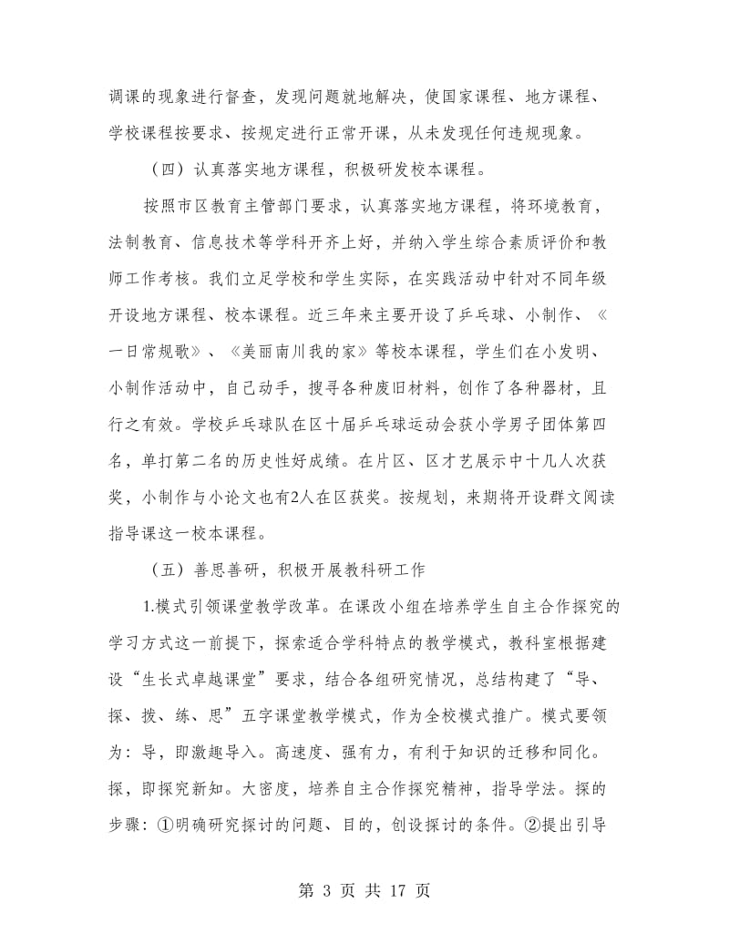 推进课程建设课堂教学改革工作自查报告.doc_第3页