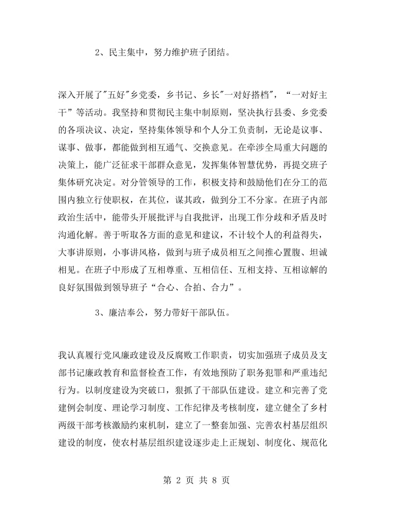 乡镇负责人述职述廉报告范文.doc_第2页