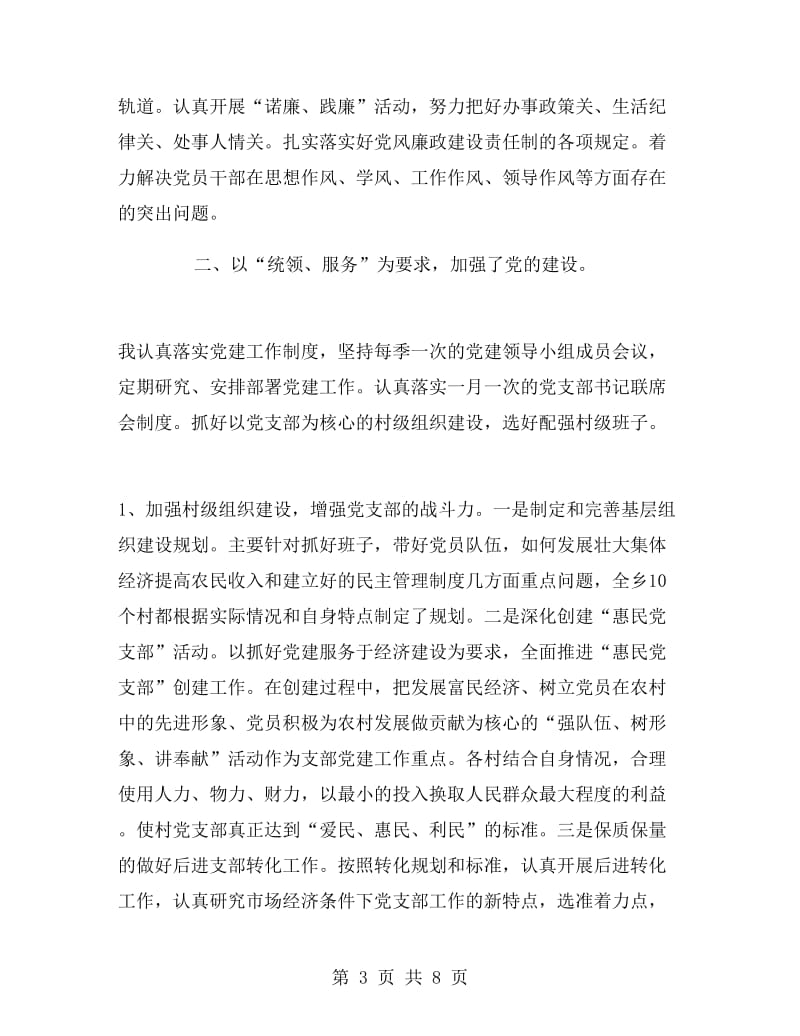 乡镇负责人述职述廉报告范文.doc_第3页