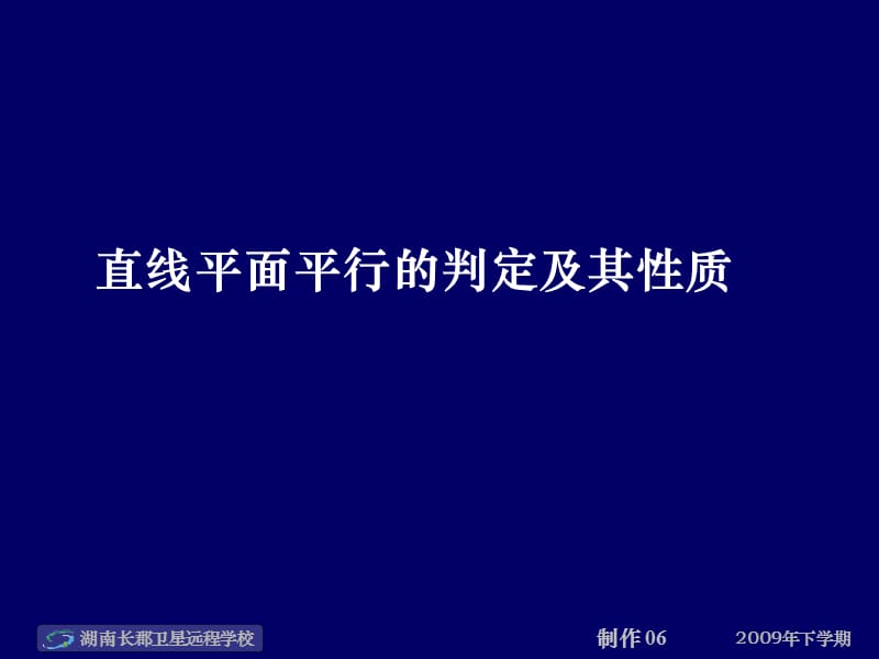 高一數(shù)學(xué)《直線平面平行的判定及其性質(zhì)》(課件).ppt_第1頁