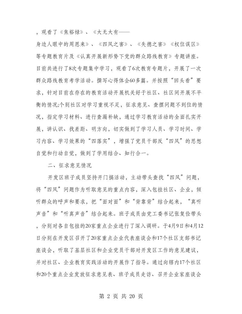 开发区回头看工作自查报告.doc_第2页