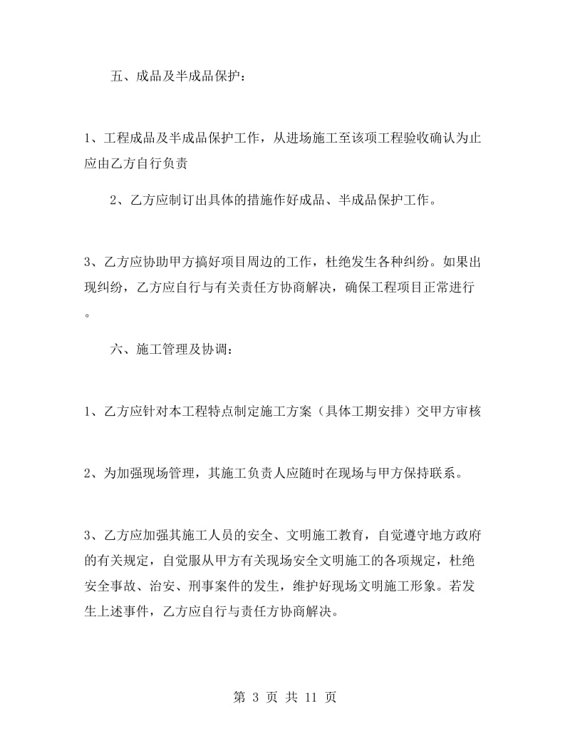 围墙工程建设施工合同.doc_第3页