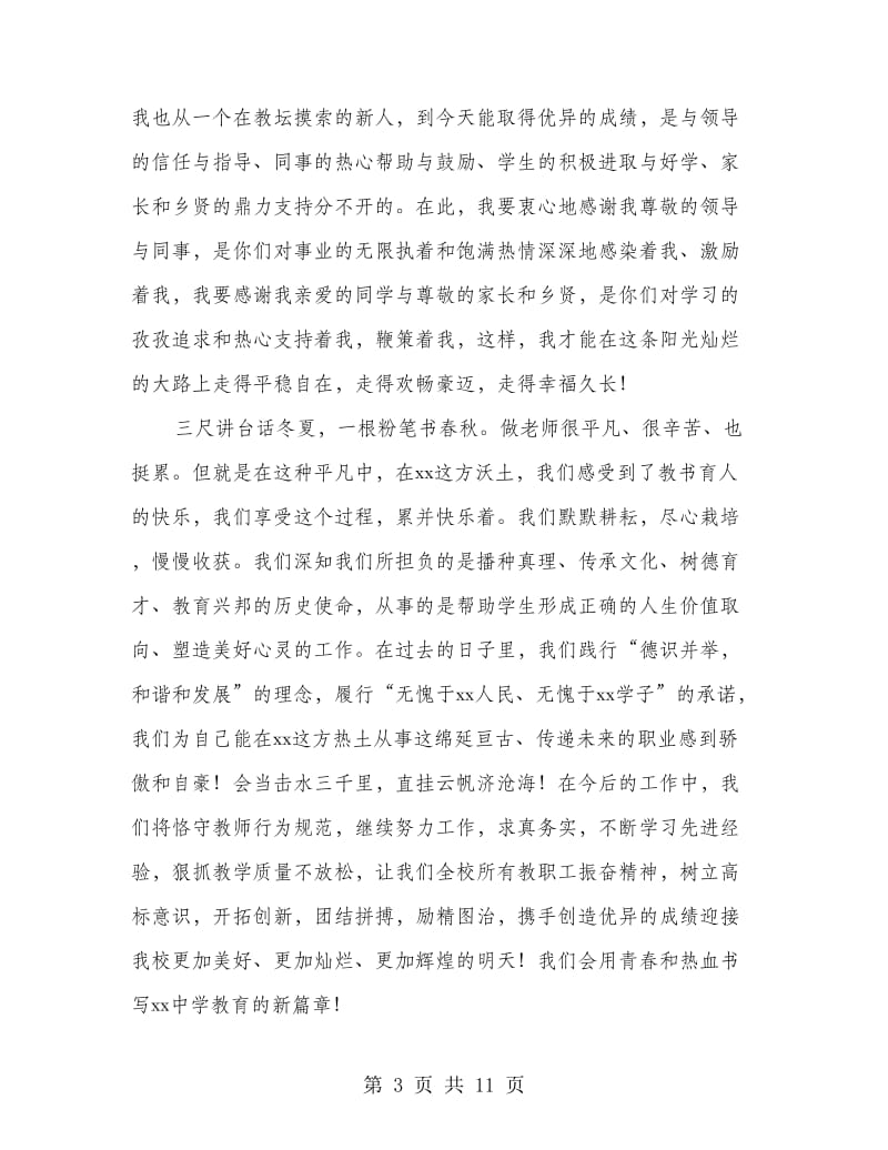 获奖教师代表发言稿(精选多篇).doc_第3页