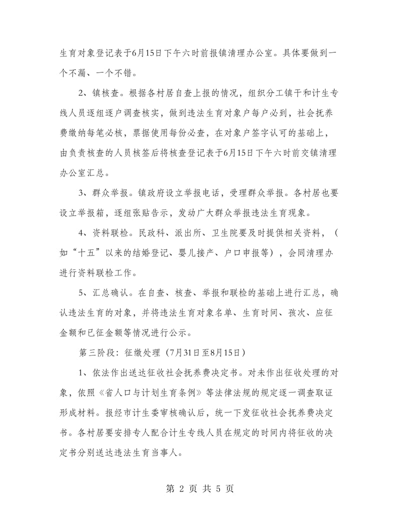 计划生育清理工作计划.doc_第2页