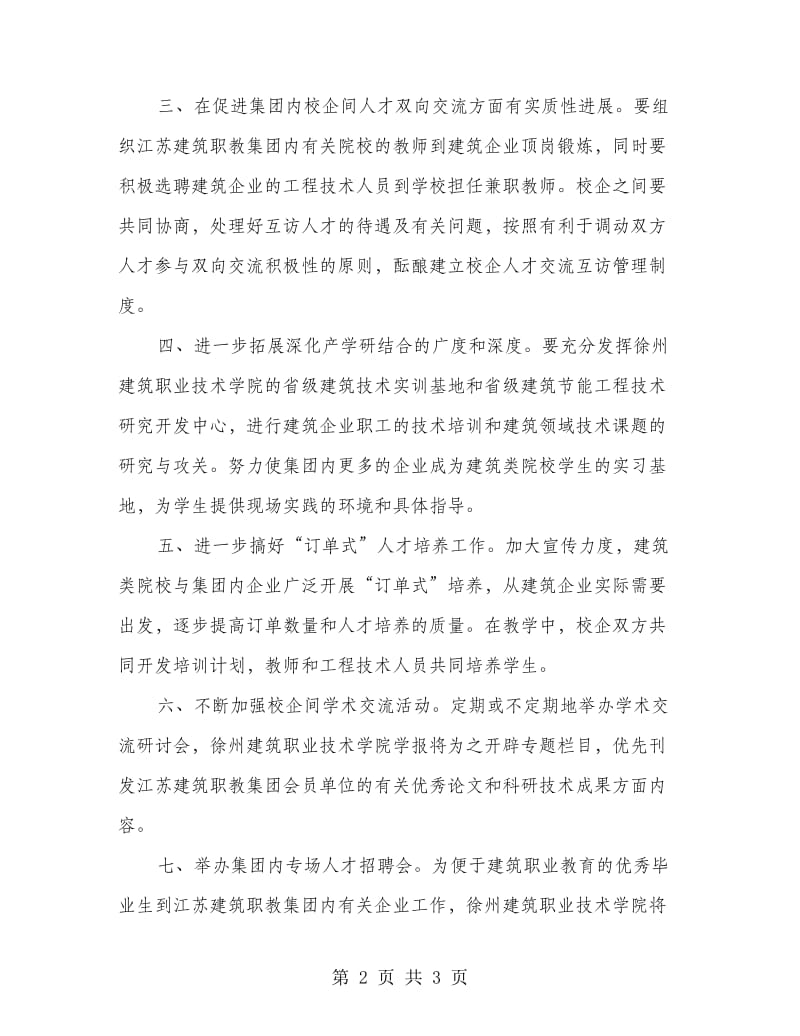 企业年度工作计划.doc_第2页