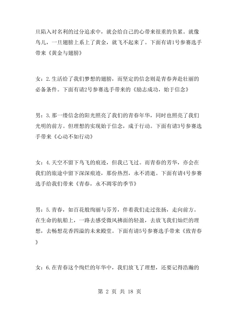 高中励志演讲比赛主持词.doc_第2页