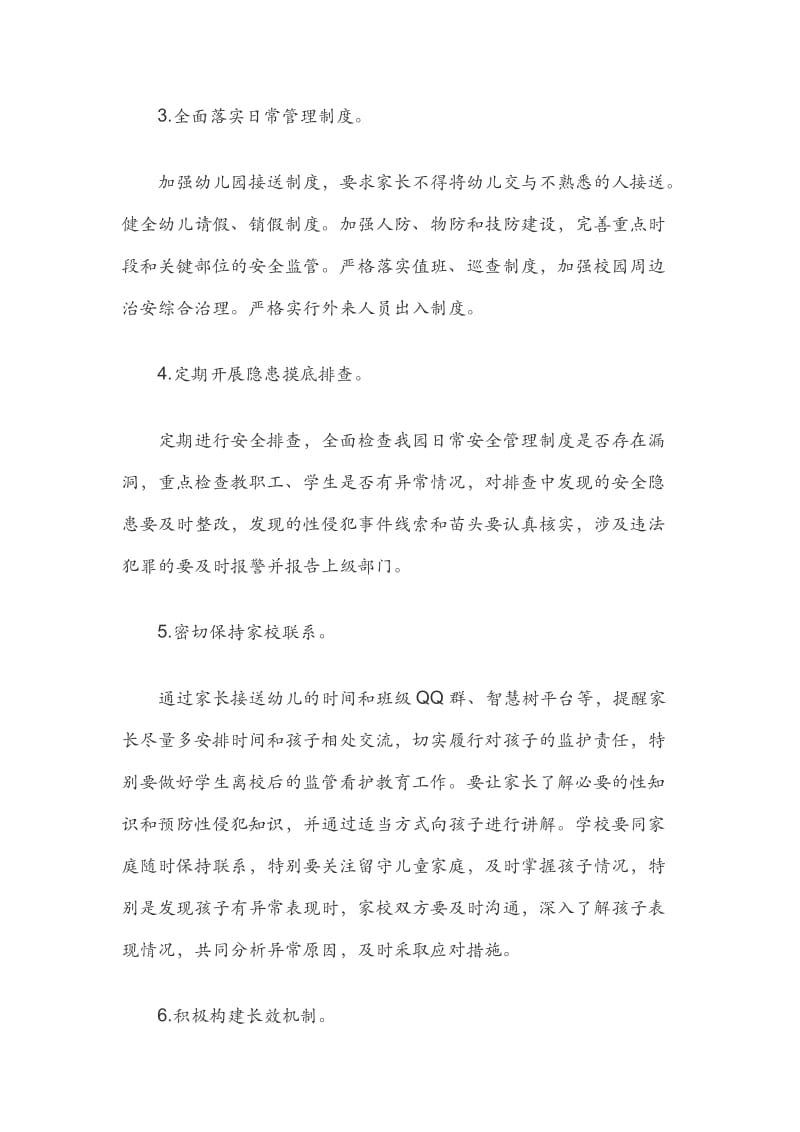赫章县幼儿园预防幼儿性侵工作方案.docx_第3页