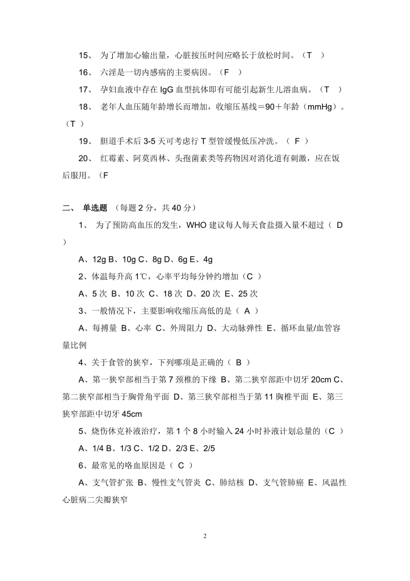 2019年医学三基考试试题（含答案）_第2页