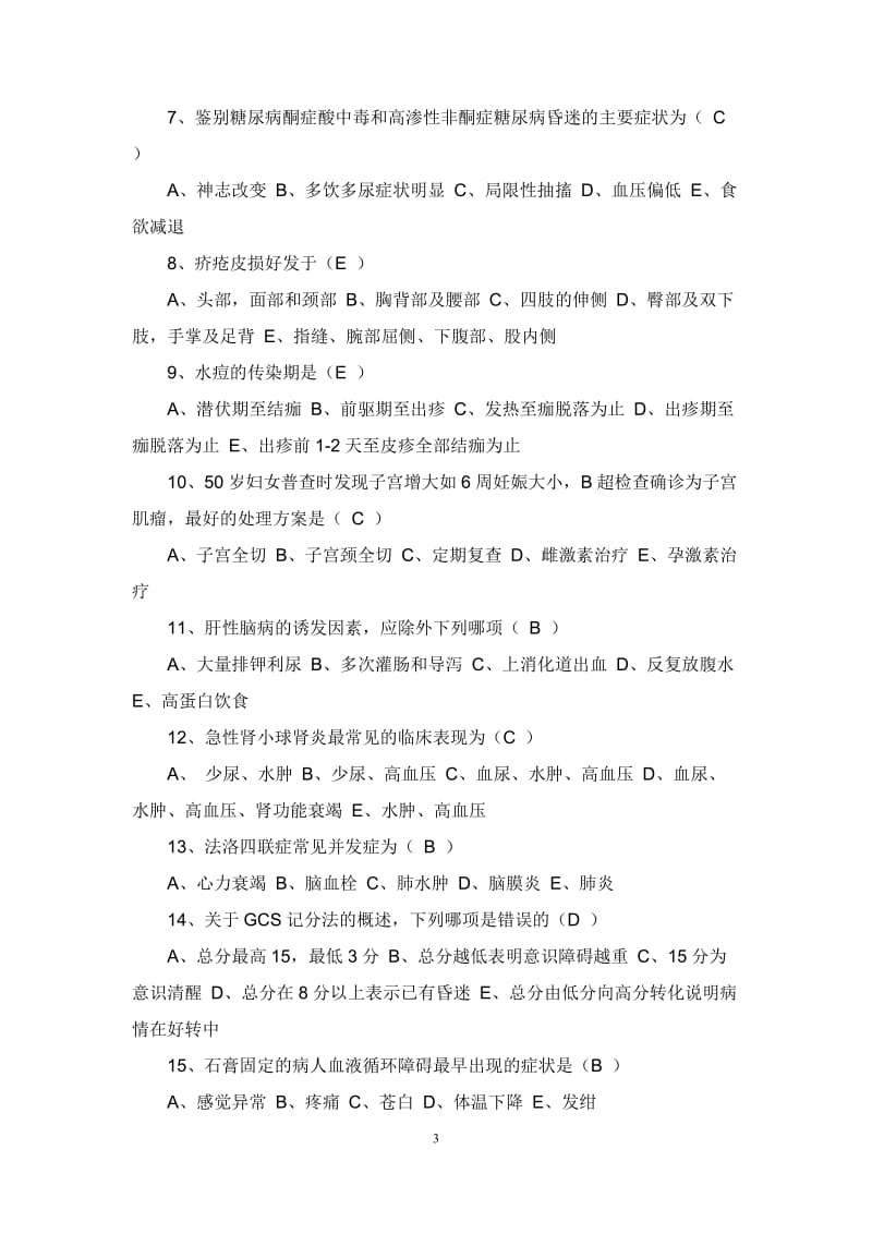 2019年医学三基考试试题（含答案）_第3页