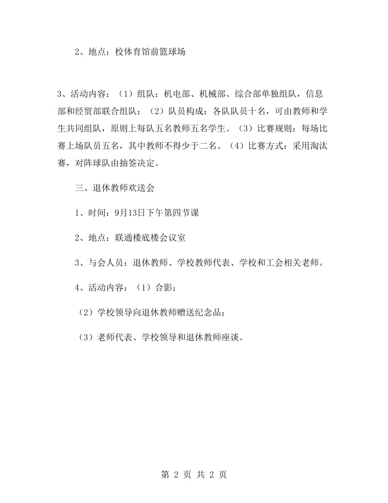 教师节、国庆节和中秋节工会活动方案.doc_第2页