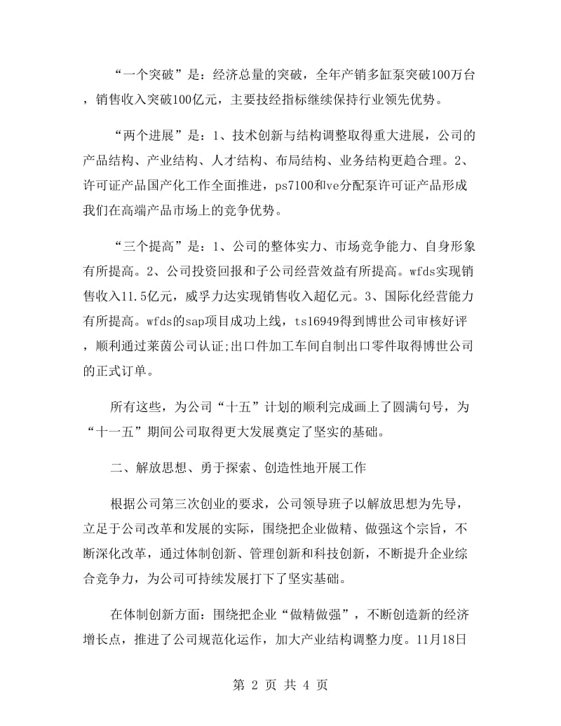 公司领导班子述职述廉报告范文.doc_第2页