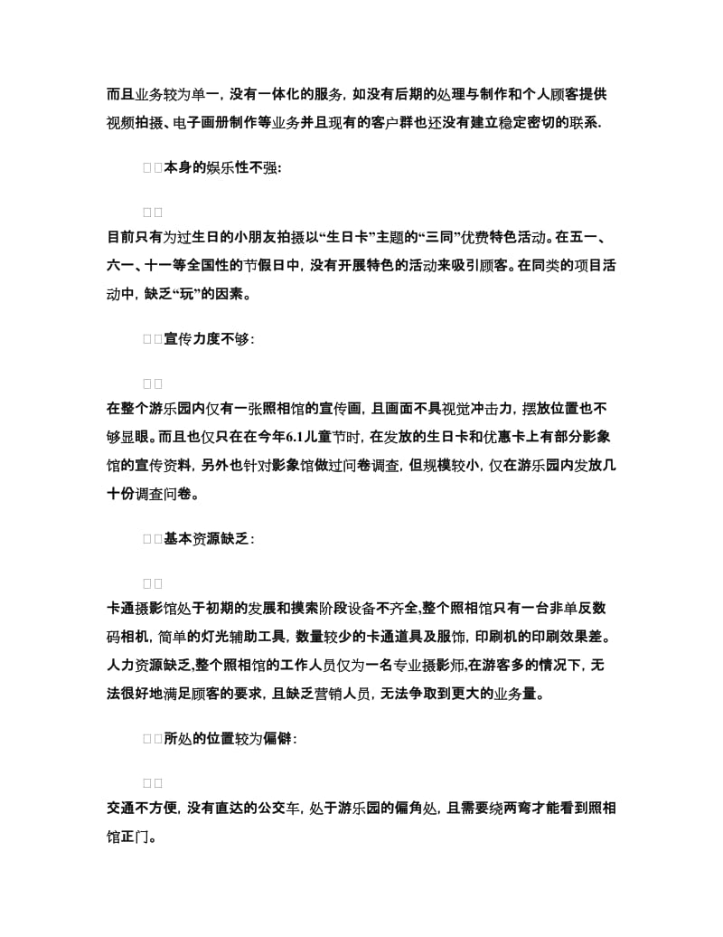 动漫欢乐城影像馆宣传活动方案.doc_第3页