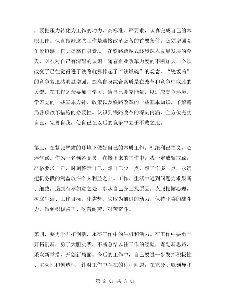 铁路实习报告范文.doc_第2页