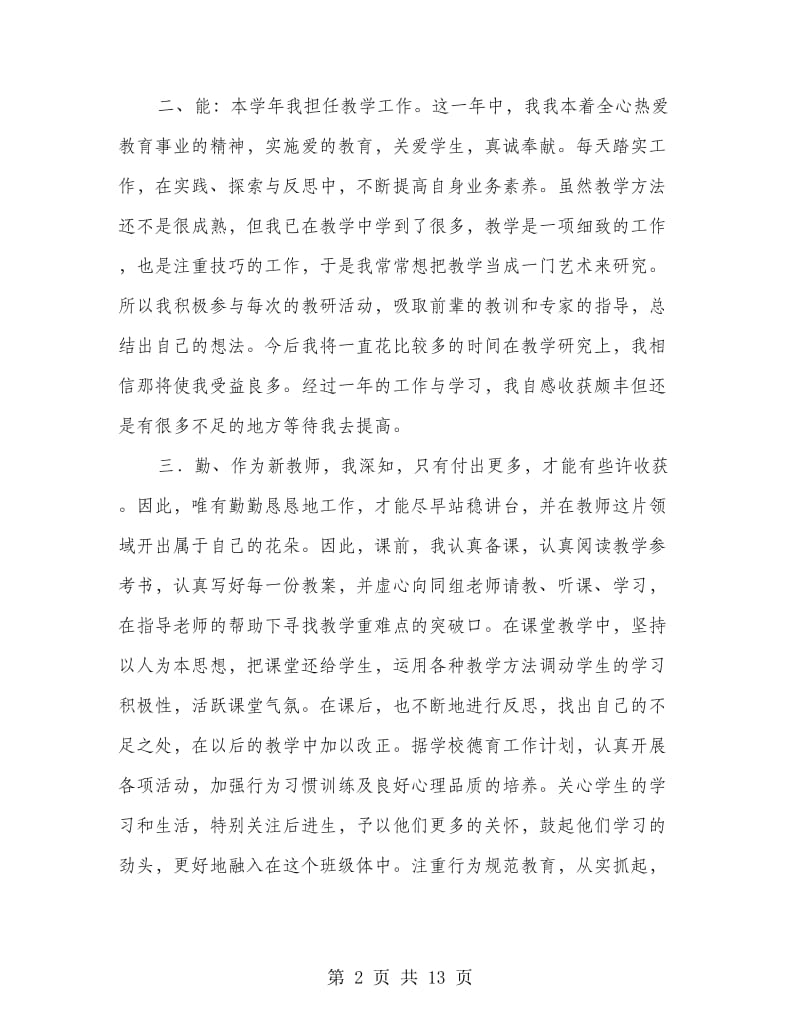 教师定级个人工作总结.doc_第2页