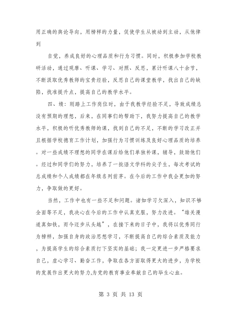 教师定级个人工作总结.doc_第3页